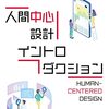 モノづくりの最適解へ導いてくれる必読の教科書・解説書