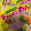 インスタントラーメンといえば