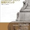 書籍購入：『シェルプログラミング実用テクニック』
