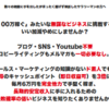 「完全不労型複業コンテンツクリエイター養成講座」を実践してみて…。