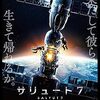 映画『サリュート7』：史上最も危険な宇宙救出ミッションの真実
