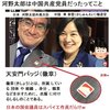 デマ太郎は中国共産党員だった？