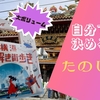 【謎解き 感想】横浜謎解き街歩き