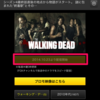 ［ま］<朗報>THE WALKING DEAD（ウォーキング・デッド）シーズン５が「dビデオ」で配信されます @kun_maa