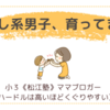 癒し系男子、育ってます〈年少男子〉