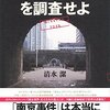 “戦争とは、このように無差別殺人に発展することも多い。 　そしてその戦争の始まりとは、つまりは政治の失敗なのだ。”　“私は「南京事件」という舞台で衝突していたのは「肯定派」と「否定派」だと思っていた。 しかしその真の対立構図は「利害」と「真実」だったらしい。”　『 「南京事件」を調査せよ』　清水潔　文藝春秋