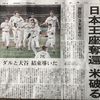 日本代表「侍ジャパン」が、 WBC王座を奪回！～ 決勝戦で アメリカを3－２と撃破