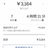 Uber Eats生活 134日目