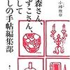 花山の味噌汁の話で常子が激しく動揺していました。20週で星野武蔵が再登場！ - 朝ドラ『とと姉ちゃん』114話の感想