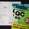 そういえばQC