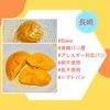 『 #Bake #長崎パン屋 #アレルギー対応パン #卵不使用 #乳不使用 #トマトパン 』