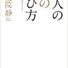 「大人の男の遊び方」（伊集院静）