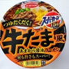 スーパーカップ1.5倍 牛たま風あまから醤油ラーメン