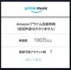 Amazon EchoからAmazon music unlimitedに加入