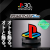 プレイステーションの起動音が鳴る「アクリルロゴディスプレイSounds PlayStation」が登場！