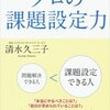 それは取り組むべき問題なのか？