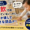 【7〜8か月】「うちは大丈夫」が一番危ない。赤ちゃんの誤飲寸前で学んだこと ⭐