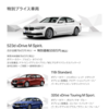 BMW523dキャンペーンが凄い（色々と