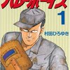 『工業哀歌バレーボーイズ』　全50巻