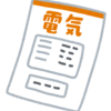 東京電力の指針票Web化がめんどくさい。