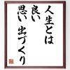 生きる努力と結果
