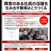 【障害者雇用について学びたい、企業さん、事業所さん向けセミナーのお知らせです】