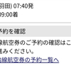 どこかにマイルの行き先が決定！！！