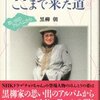 「チョッちゃんのここまで来た道」黒柳朝著