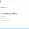 6000日前のことを思い出して懐かしさに泣きそうになった月曜日