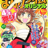 まんがタイムオリジナル2013年10月号　雑感あれこれ