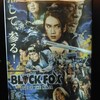 『BLACKFOX: Age of the Ninja』凱旋上映&舞台挨拶@新宿バルト9(2019/12/16)その1