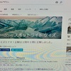 Windows スポットライトクイズにチャレンジしてみた◎
