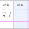 秋の帰省とリモートワーク