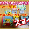 幼児期に大切なことば力を育む！こどもちゃれんじぷち4月号をレビュー