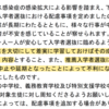 福岡県教育委員会のウェブサイトが更新されました 内容：令和３年度福岡県立高等学校入学者選抜における配慮事項