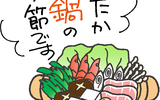 これで冬を乗り越えました！心も体も温まるお酒と料理のペアリング