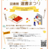 【11/1-10開催】図書館 選書まつり（Library Lovers' Nagasaki）