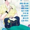 　ナツイチ製作委員会編 『あの日、君と Boys』