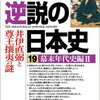 井伊直弼: 幕末の政治家と改革者