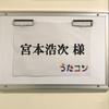 NHKホールにカッコいいオッサンが大集合していた。