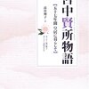 『宮中賢所物語』