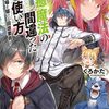 【ラノベレビュー】治癒魔法の間違った使い方 戦場を駆ける回復要員 3【くろかた 】