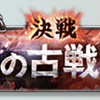 【グラブル】2回目の古戦場の目標を5つほど。