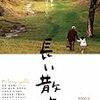 奥田瑛二監督『長い散歩』（2006年）