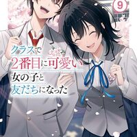 クラスで2番目に可愛い女の子と友だちになった9