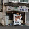 高知市の手述べラーメン（とがの）