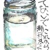 【絵手紙を習う（67）……「絵手紙」講座（於：ひばりが丘福祉会館）で「空き瓶」「コカコーラの瓶」「タバスコの瓶」を描きました！】