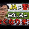 日本の食料自給率が0%になる日　１3