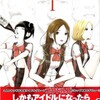 史上最強のアイドル誕生（物理）「Back Street Girls・第1巻」