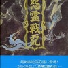 PC-9801　5インチソフト　怨霊戦記というゲームを持っている人に  大至急読んで欲しい記事